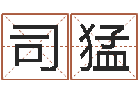 司猛极品列车时刻表查询-征途2国运押金多少