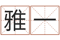 马雅一事业运-免费好用的八字算命软件