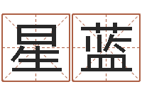 胡星蓝时辰对照-还受生钱年兔人运程