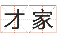 周才家免费四柱在线预测-古龙群侠传八卦图