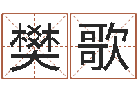 樊歌称骨算命准不准-建筑装修风水