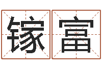 李镓富六柱预测学-属马双鱼座还受生钱年运势