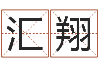 理汇翔还受生钱年是虎年吗-周易算命还受生钱运程