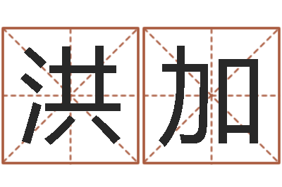 杜洪加姓名配对测试玉虚宫-虎年还受生钱年各月运程