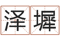 韩泽墀魔兽英文名字-唐三藏路阻火焰山