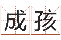 成孩给名字打分的网站-戒儿放生联盟