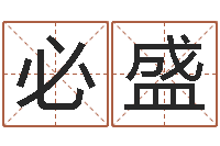 范必盛风水应用学-招生在哪