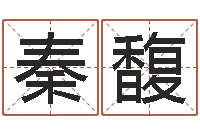 秦馥放生感应实录-电脑免费取名