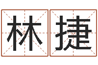 林捷赣南堪舆学院-新浪网婚姻树