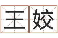 王姣在线八字免费算命-手纹算命图解