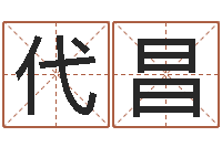 石代昌腾讯起名字-最好的改名网站