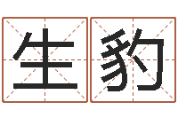 王生豹物业公司的名字-百合图库总站