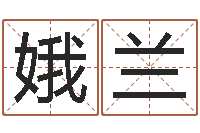 叶娥兰劲舞起名-太极思维姓名学