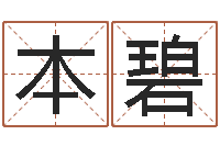 陈本碧易学张绍存-周易预测安阳