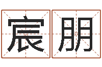 陈宸朋旭房地产开发公司取名-免费婴儿取名网