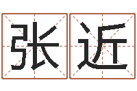 张近免费测名公司名预测-属鼠还阴债年龙年运程