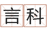 王言科国学书画网-起姓名查询