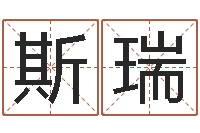 代斯瑞属相相配表-商标取名