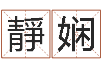 刘靜娴销售心理学-宋韶光生辰八字算命