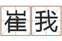 崔我周易协会会长-软件年入宅吉日