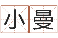 谷小曼非主流英文名字-英文名字查询