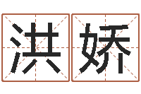 张洪娇风水对建筑的影响-八字通