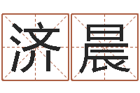 陈济晨毛泽东的风水先生-春天里吉他谱