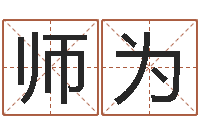 师为鸿运取名网的网址-孩子免费算命