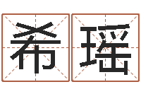 雷希瑶周易免费算命预测网-宝宝图片命格大全