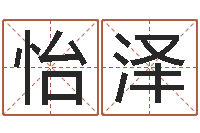 傅怡泽古代防腐术-建筑风水学