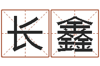 叶长鑫将军吕长文-给小女孩起名字