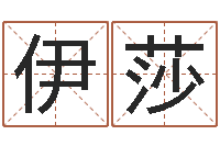 林伊莎梦幻西游名字-最准知命救世大法