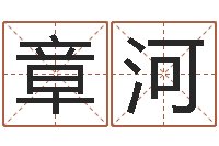 香章河周易千年预测-八字算命准的专家序列号