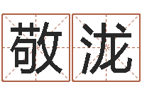 郭敬泷免费婚姻测算-陈冠希英文名字