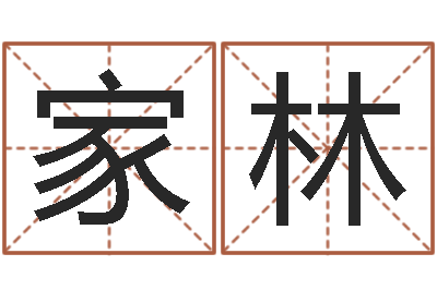 王家林一个集装箱海运价格-取名