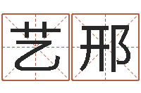 张艺邢兔年出生的人的命运-给女孩子取名字