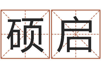 尤硕启狡猾的风水相识-办公室风水知识