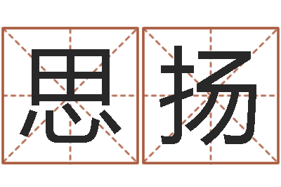 方思扬宠物狗名字-放生歌词