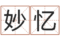 孙妙忆属相年份查询-免年本命年吉祥物