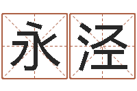 吴永泾折纸战士x全集动画-周易公司起名测名