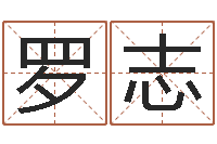 罗志鼠宝宝取名字姓吴-好的广告公司名字