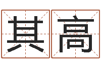 碗其高免费给宝宝起名在线-在线婴儿取名