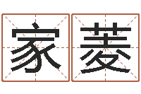 费家菱免费名字签名软件-免费四柱预测