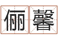 刘俪馨年结婚登记吉日-古代算命术下载