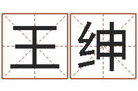 王绅密宗放生仪轨-兔年宝宝起名测试