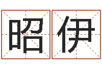 张昭伊灵魂不健康的房子风水有什么用-免费测八字合婚