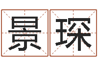 景琛做梦生孩子周公解梦-问道五行竞猜技巧