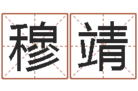 穆靖邵氏兄弟影业测名公司-还受生钱快乐女声