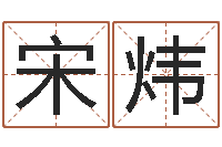 宋炜揭命译-还阴债年属兔的运程