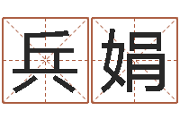 张兵娟八卦算命八卦算命-公司取名网